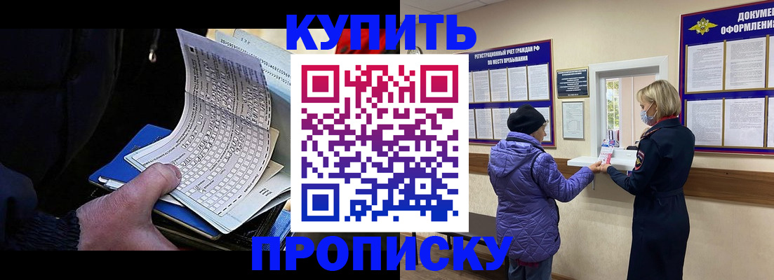 временная прописка в Южноуральске