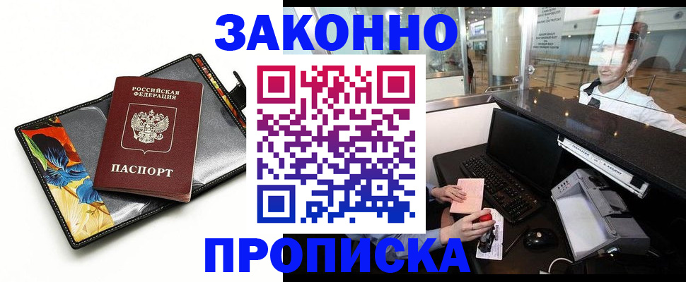 прописка 2025 в Южноуральске