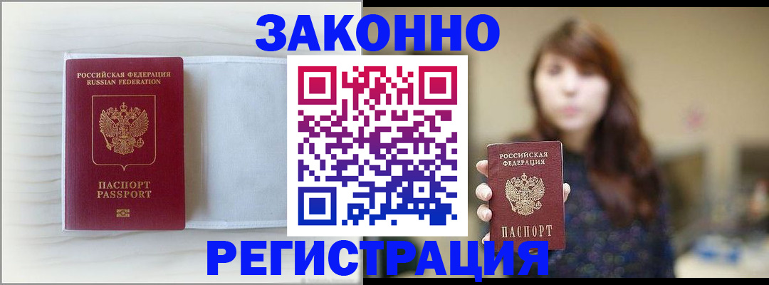 прописка в Южноуральске